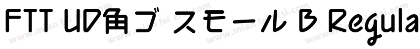 FTT UD角ゴ スモール B Regular字体转换